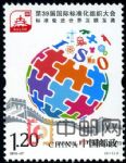 2016-27第39屆國際標準化組織大會