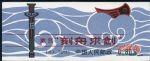 SB4寓言--刻舟求劍(小本票)(加蓋設(shè)計(jì)者戳)