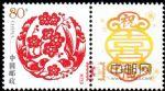 GXHP10《喜上眉梢》個性化郵票