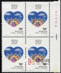 CMF-J156-D國際志愿人員日(右廠銘四方連)