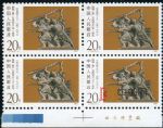 CMF-J179-E陳勝、吳廣農(nóng)民起義二千二百年(下廠銘四方連)