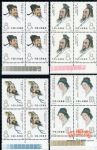 CMF-J58-D中國古代科學(xué)家(第三組)(色標(biāo)四方連)