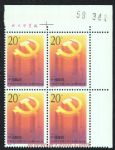 1992-13中國共產黨第十四次代表大會(J)(廠銘四方連)