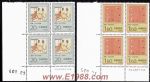 1993-5圍棋(T)(廠銘四方連)