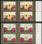 1997-10香港回歸祖國(J)(廠銘四方連)