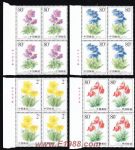 2004-18綠絨蒿(廠銘四方連)