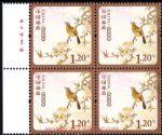 2012-賀年專用郵票《賀新禧、春和景明》(1枚一套)(廠銘四方連)