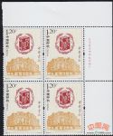 2012-3中華書局(廠銘四方連)
