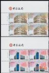 2012-2中國銀行(廠銘四方連)