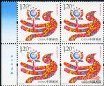 2013-26第十屆中國藝術(shù)節(jié)(廠銘四方連)