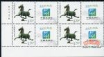 GXHP29《馬踏飛燕》個性化郵票(廠銘四方連)