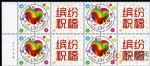 GXHP39《繽紛祝福》個性化郵票(廠銘四方連)