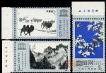 CMD-J60-A聯合國教科文組織中國繪畫藝術展覽紀念(廠銘單套票)(廠銘十珍之一)
