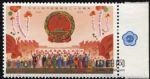 CMD-J2-E中華人民共和國成立二十五周年(一)(帶色標單套票)