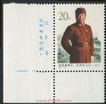 1993-16楊虎城誕生一百周年(J)(廠銘)