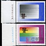 1995-21電影誕生一百周年(J)(廠銘)