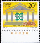 1996-25各國會議聯盟第96屆大會(J)(廠銘)