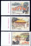 1998-23炎帝陵(T)(廠銘)