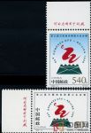 1998-12第22屆萬國郵政聯盟大會會徽(J)(廠銘)