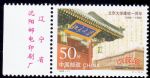 1998-11北京大學建校一百年(J)(廠銘)