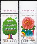 1999-41999昆明世界園藝博覽會(廠銘)