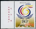 1999-12國際老年人年(廠銘)