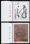 2000-1庚辰年(龍票)(廠銘)