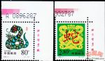 2001-2辛巳年(蛇票)(廠銘)