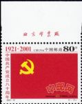 2001-12中國共產(chǎn)黨成立八十周年(廠銘)