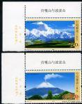2007-25貢嘎山與波波山(廠銘)