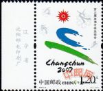 2007-2第六屆亞洲冬季運動會(廠銘)