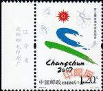 2007-2第六屆亞洲冬季運動會(廠銘)