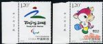 2008-22北京2008年殘奧會吉祥物(廠銘)