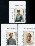 2009-12李先念同志誕生一百周年(廠銘)