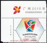 2010-21廣州2010年亞洲殘疾人運動會(廠銘)