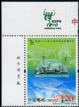2010-10中國2010年上海世博會開幕紀念(廠銘)