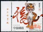 2010-1庚寅年(虎票)(廠銘)