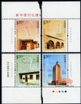 2011-28新華通訊社建社八十周年(廠銘)