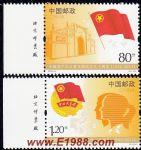 2012-8中國共產主義青年團成立九十周年(廠銘)