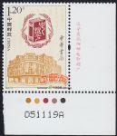 2012-3中華書局(廠銘)