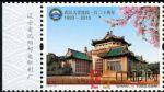 2013-31武漢大學建校一百二十周年(廠銘)