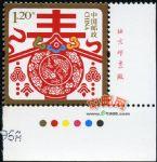 2014-賀年專用郵票《賀新禧、春》(一枚一套)(廠銘)