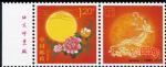 GXHP30《團(tuán)圓》個(gè)性化郵票(廠銘)