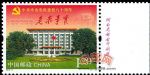 2013-5中共中央黨校建校八十周年(廠銘)
