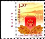 2013-4中華人民共和國第十二屆全國人民代表大會(廠銘)
