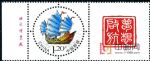 GXHP36《夢想起航》個性化郵票(廠銘)