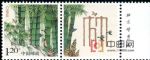GXHP34《竹》個性化郵票(廠銘)