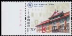 2015-26天津大學建校一百二十周年(廠銘)