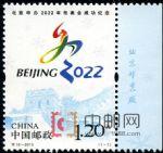 特10-2015北京申辦2022年冬奧會成功紀念(廠銘)