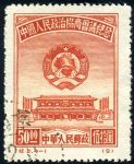 GX-紀2-(4-1)中國人民政治協商會議紀念(500圓蓋銷)